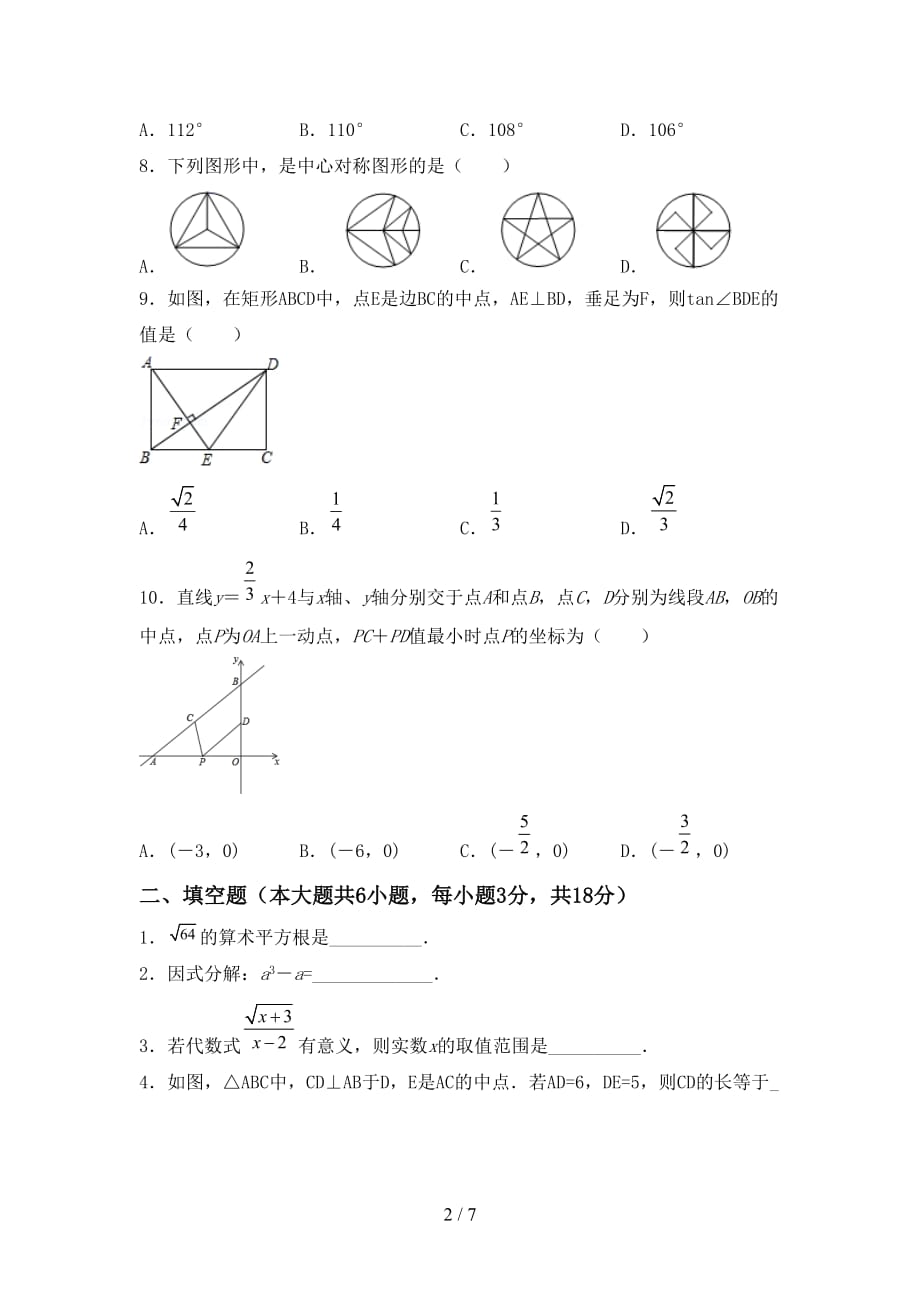 2021年北师大版九年级数学下册期末测试卷及答案【A4打印版】_第2页