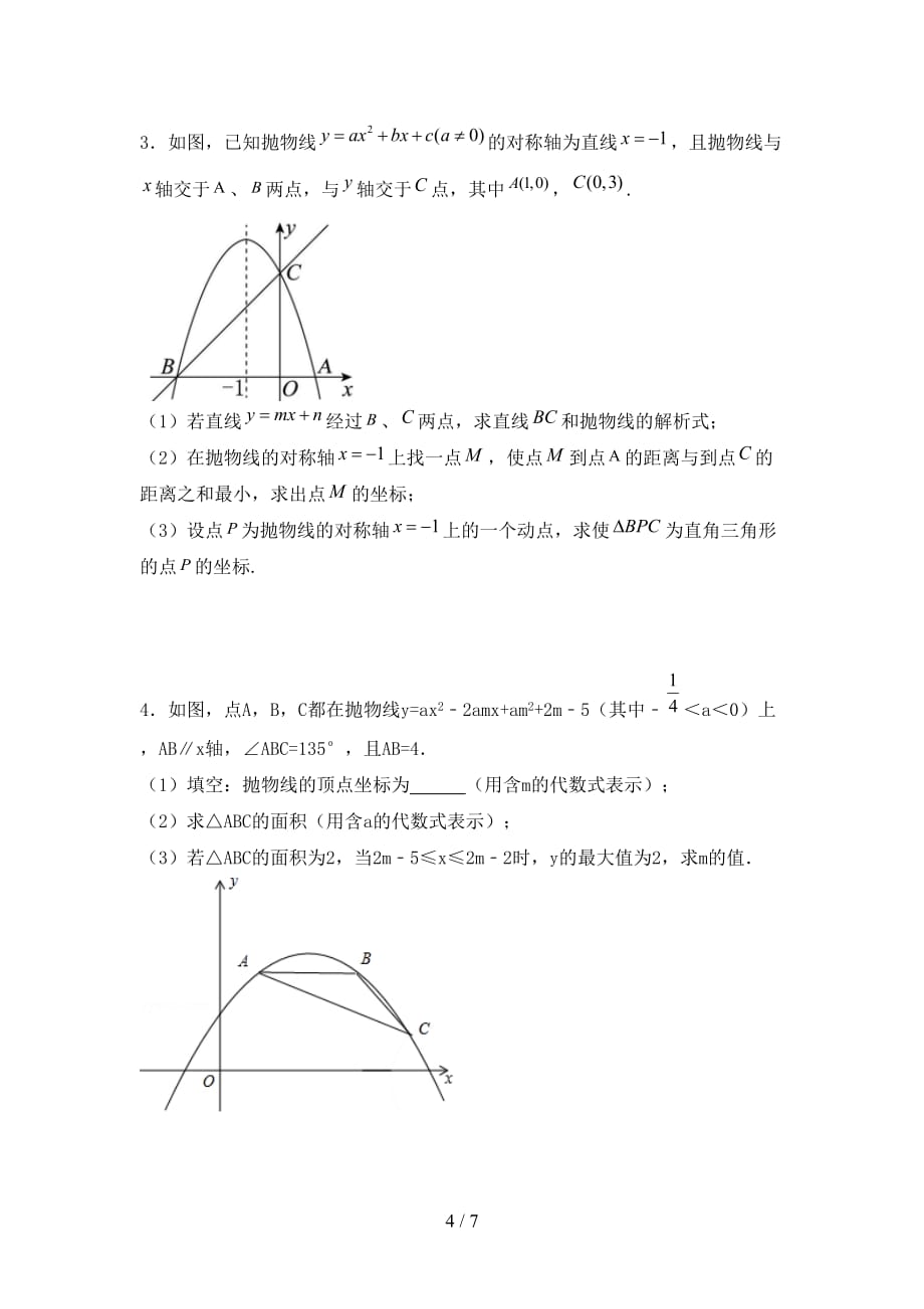 2021年北师大版九年级数学下册期末测试卷及答案【A4打印版】_第4页