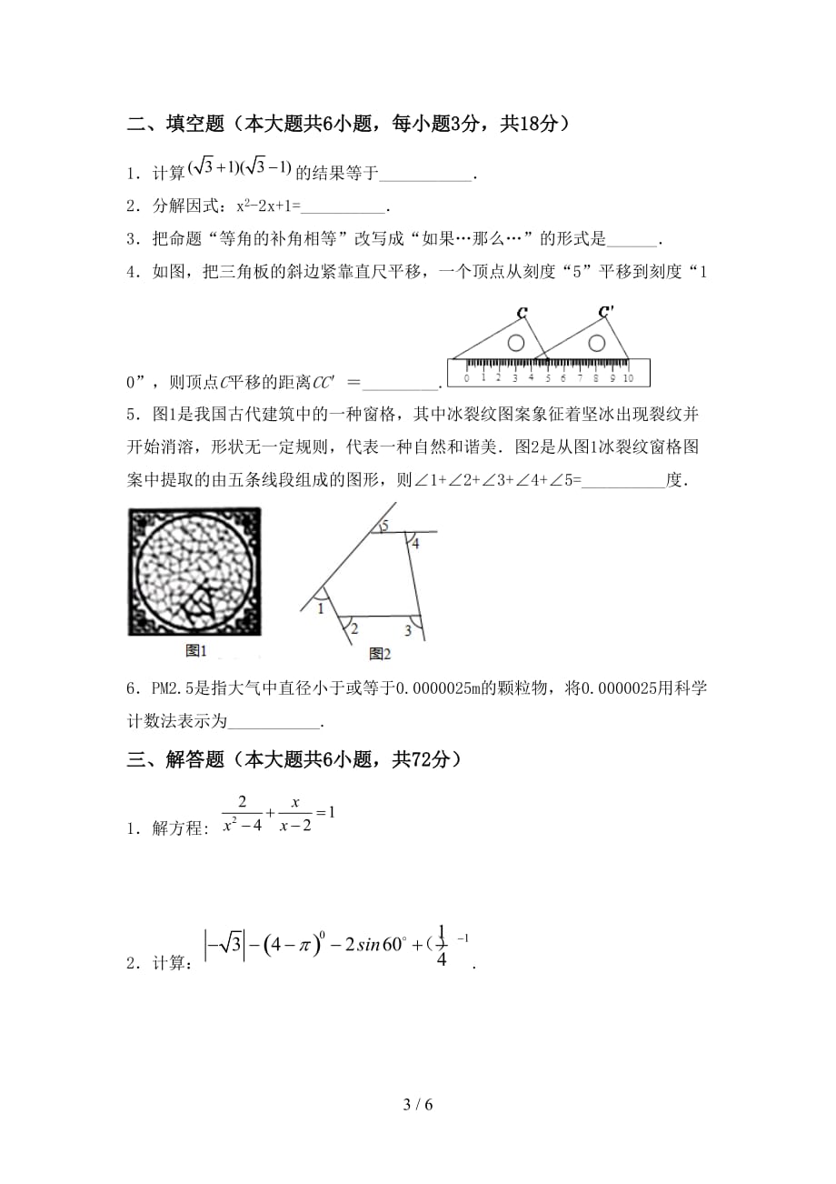 初中九年级数学下册期末考试题及答案【完美版】_第3页