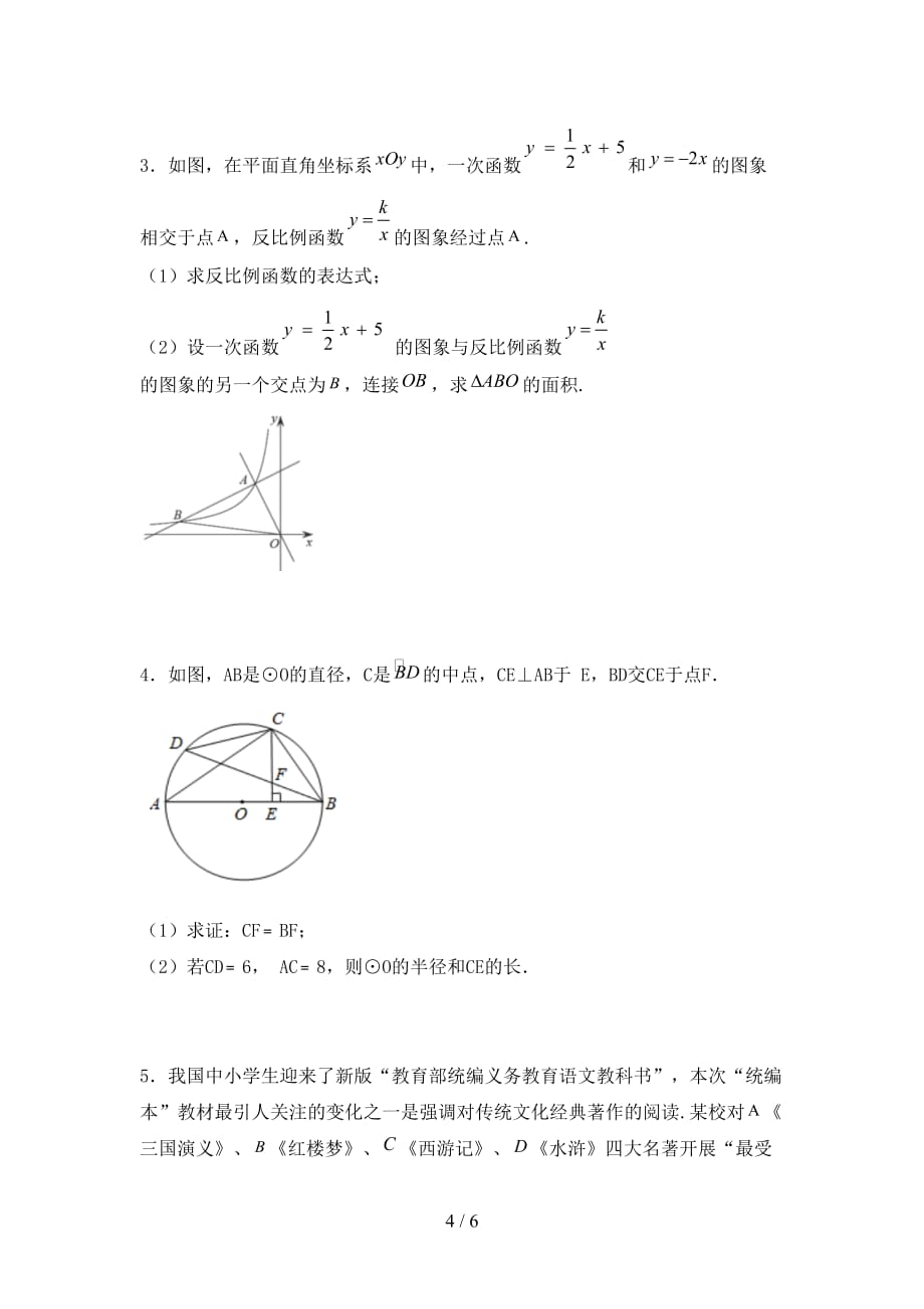 初中九年级数学下册期末考试题及答案【完美版】_第4页