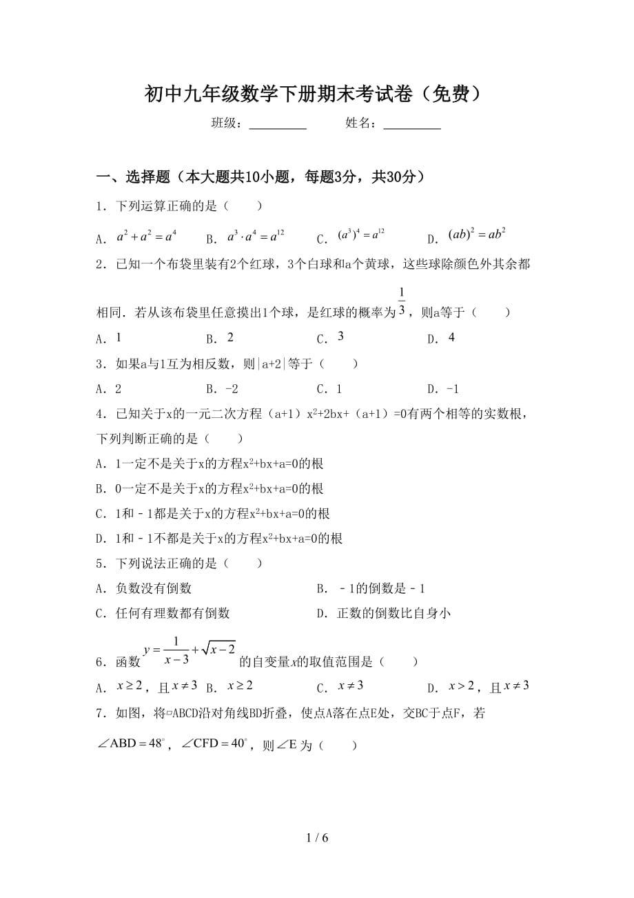 初中九年级数学下册期末考试卷（）_第1页