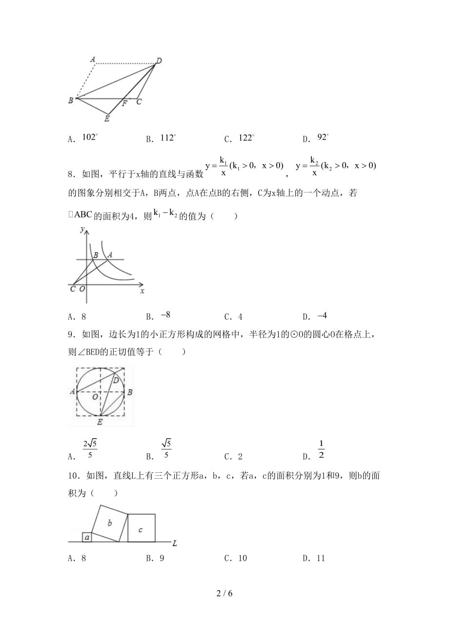 初中九年级数学下册期末考试卷（）_第2页