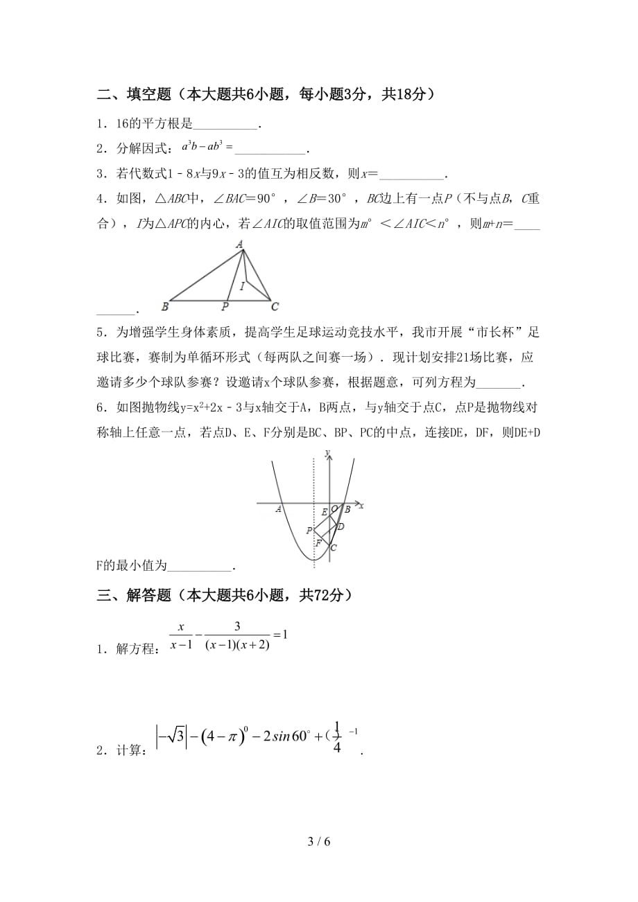 初中九年级数学下册期末考试卷（）_第3页