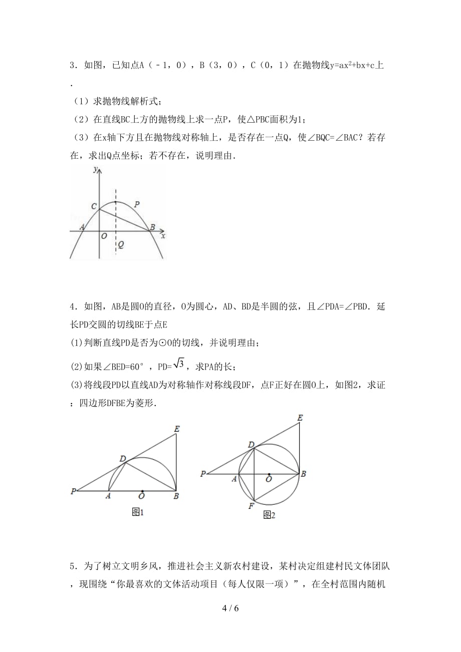 初中九年级数学下册期末考试卷（）_第4页