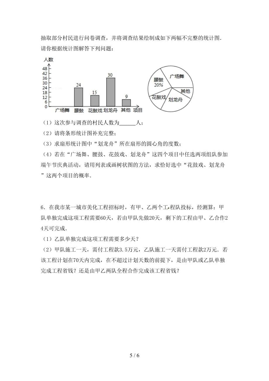 初中九年级数学下册期末考试卷（）_第5页