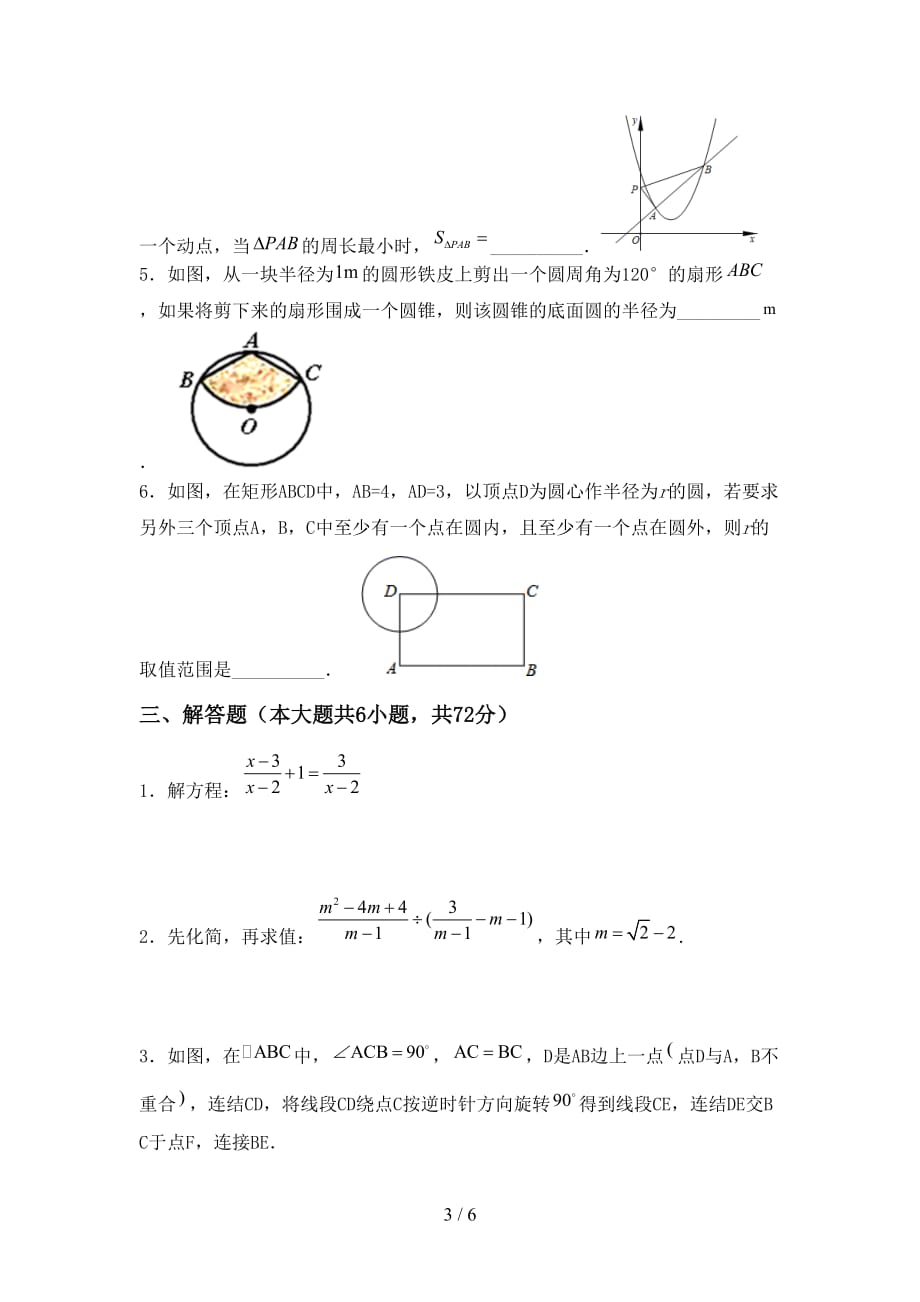 2021年湘教版九年级数学下册期末模拟考试【含答案】_第3页
