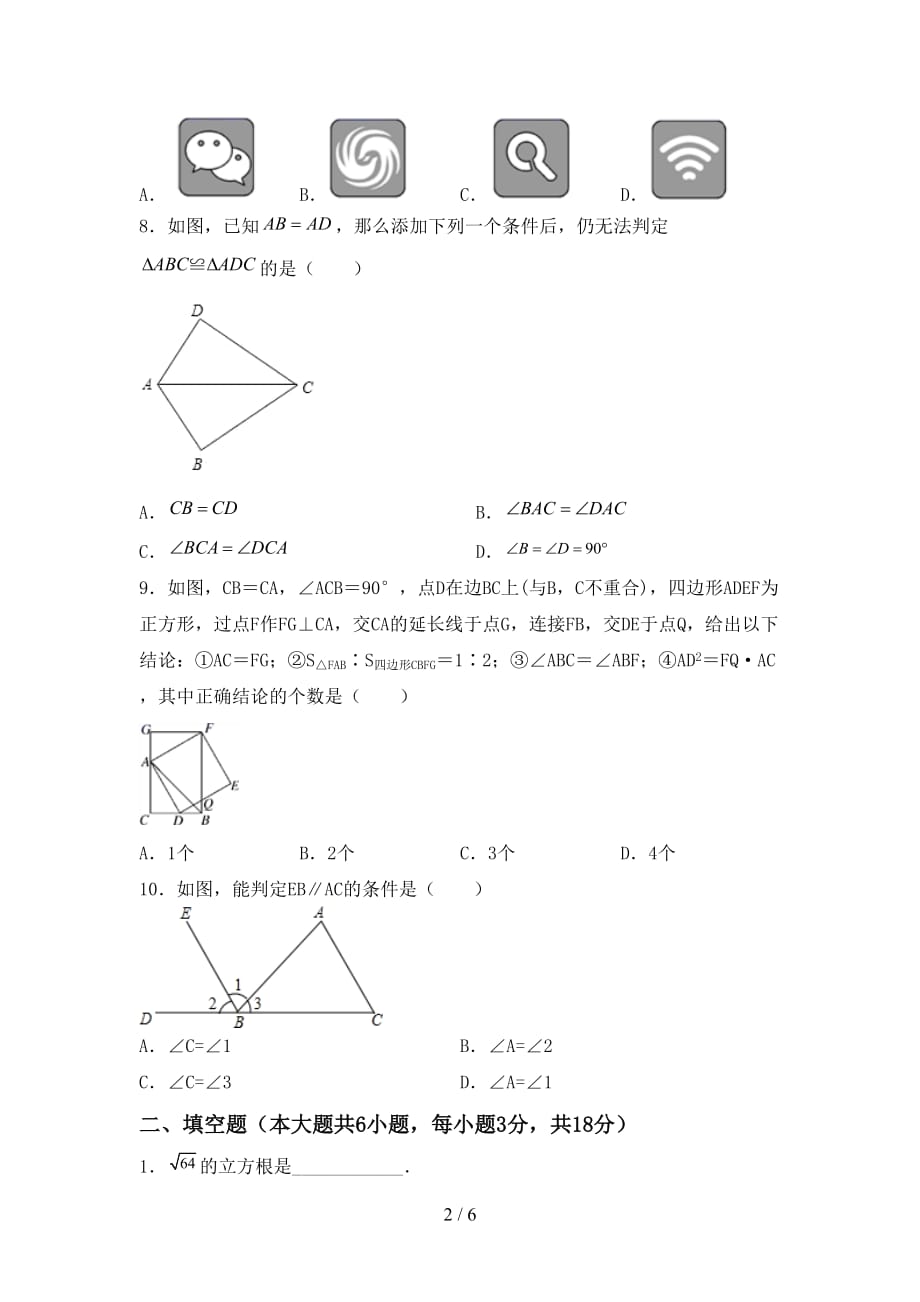 2021年苏教版九年级数学下册期末考试卷（1套）_第2页