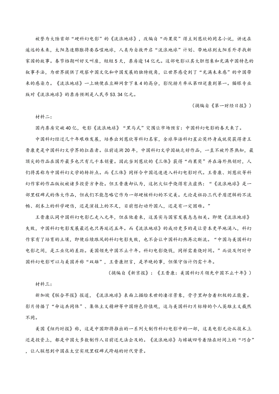 广西钦州市2018-2019学年高二下学期期末语文试题（解析版）_第4页