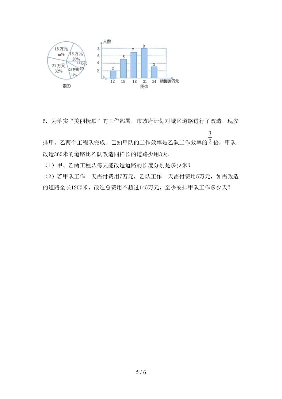 2021年苏教版九年级数学下册期末考试卷及答案【必考题】_第5页