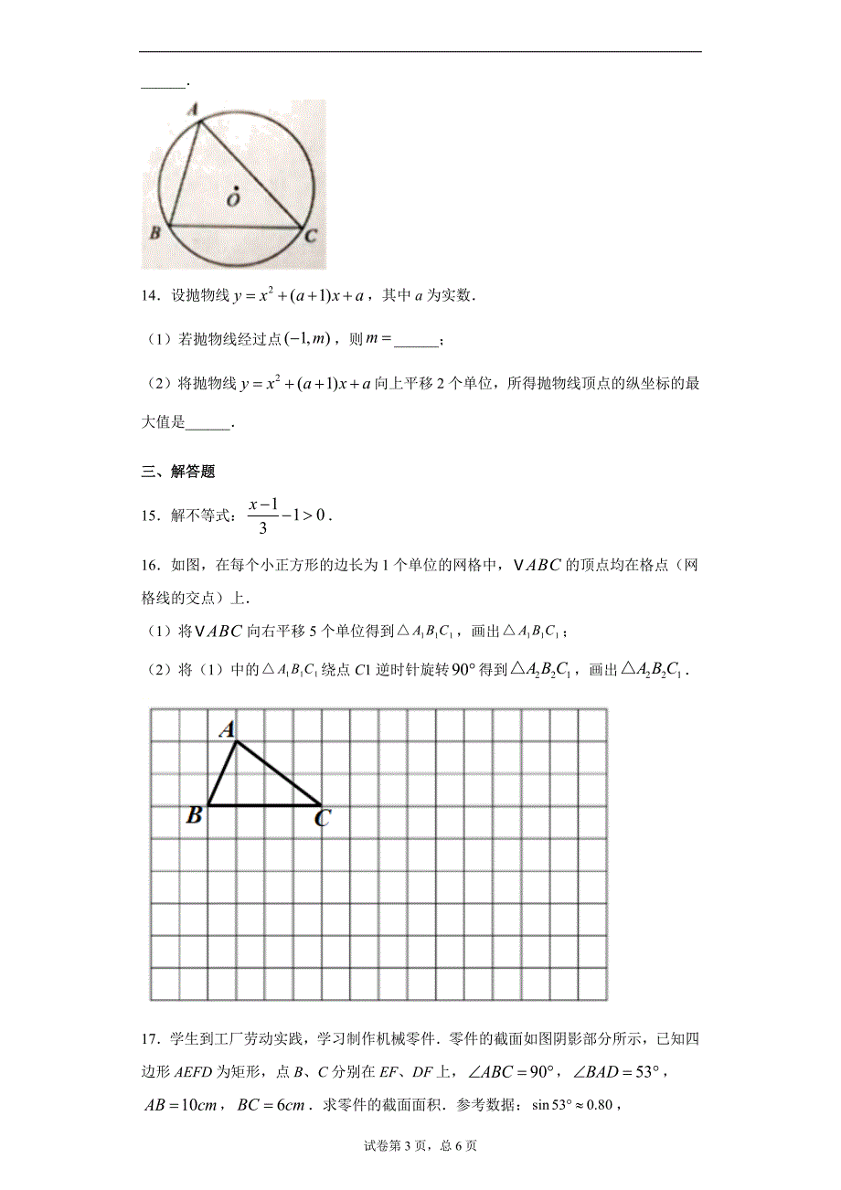 安徽省2021年中考数学真题（word版 含答案）_第3页