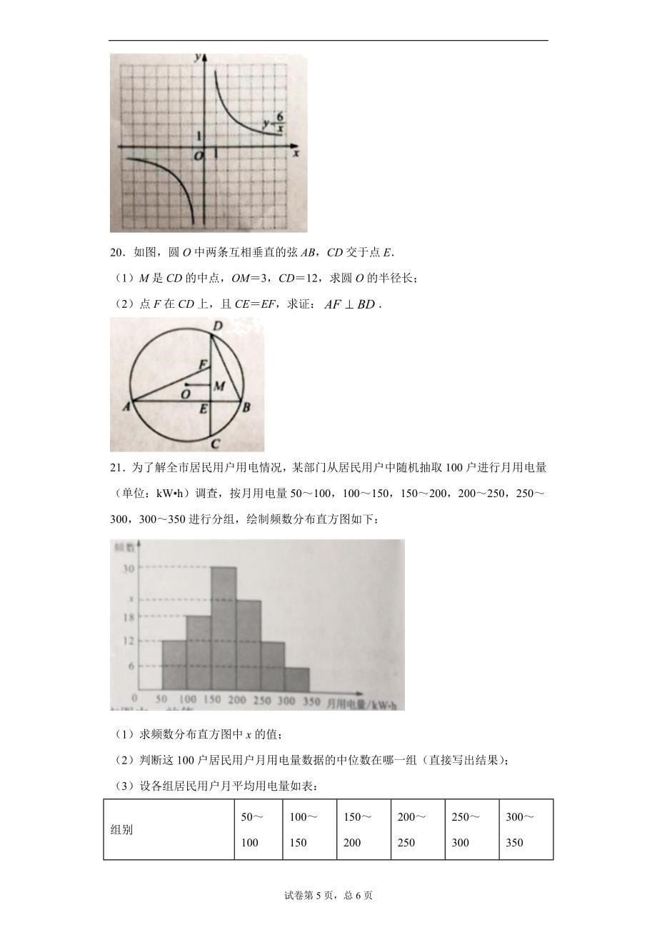 安徽省2021年中考数学真题（word版 含答案）_第5页