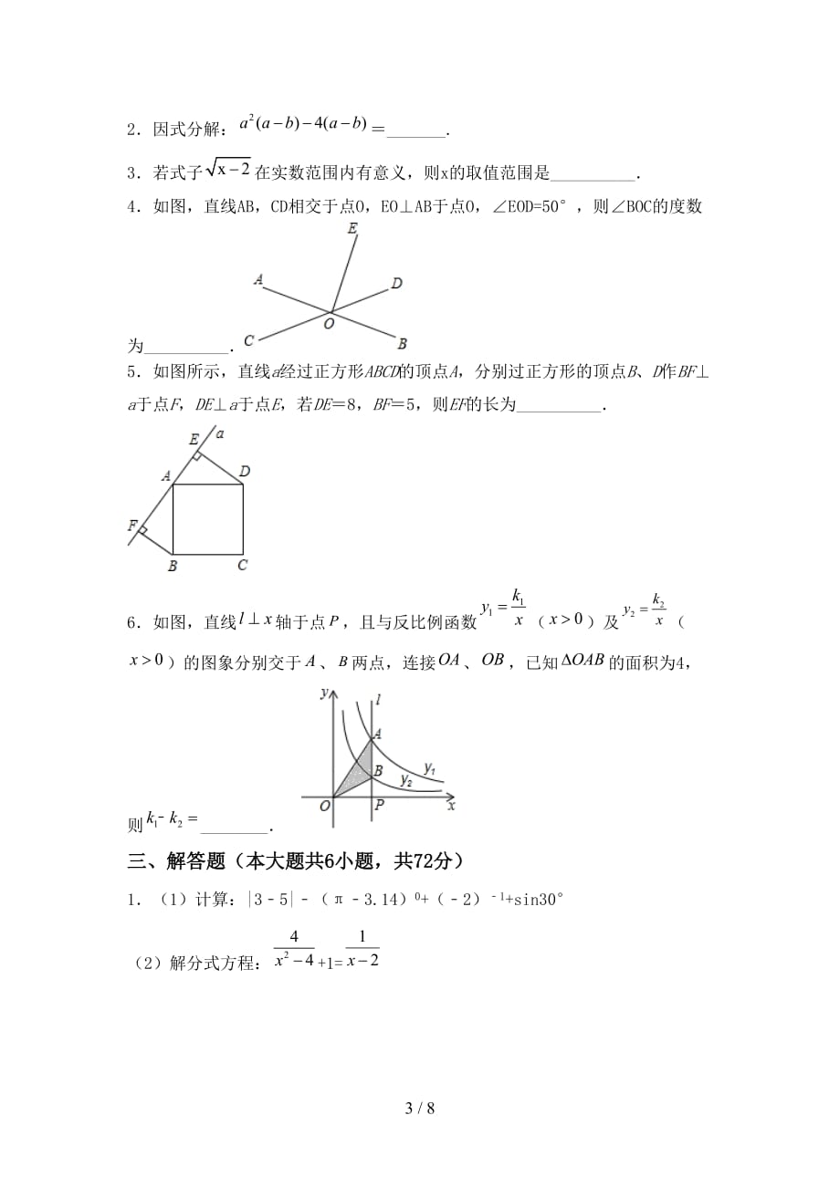 人教版九年级数学下册期末试卷及答案【A4打印版】_第3页