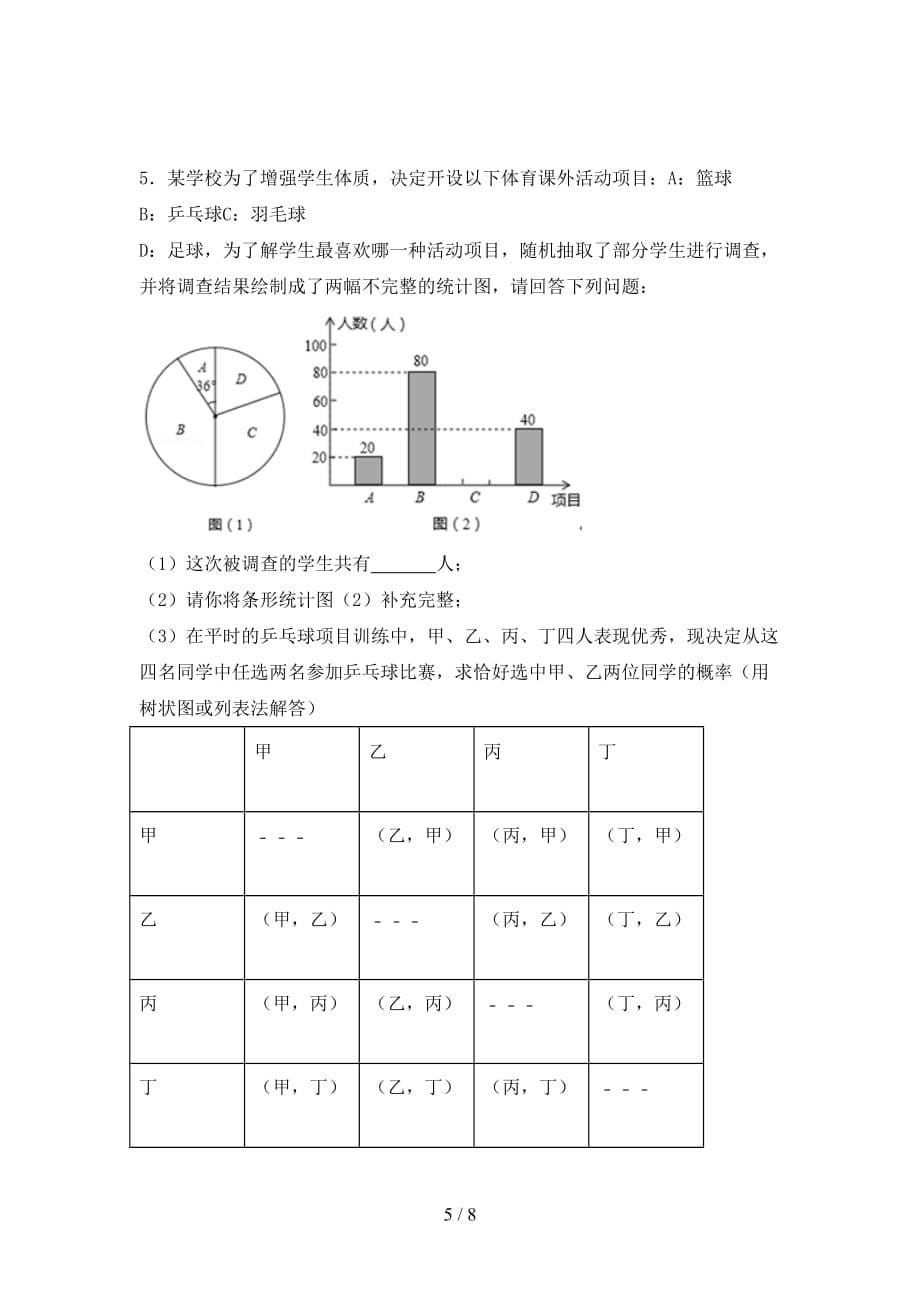 人教版九年级数学下册期末试卷及答案【A4打印版】_第5页