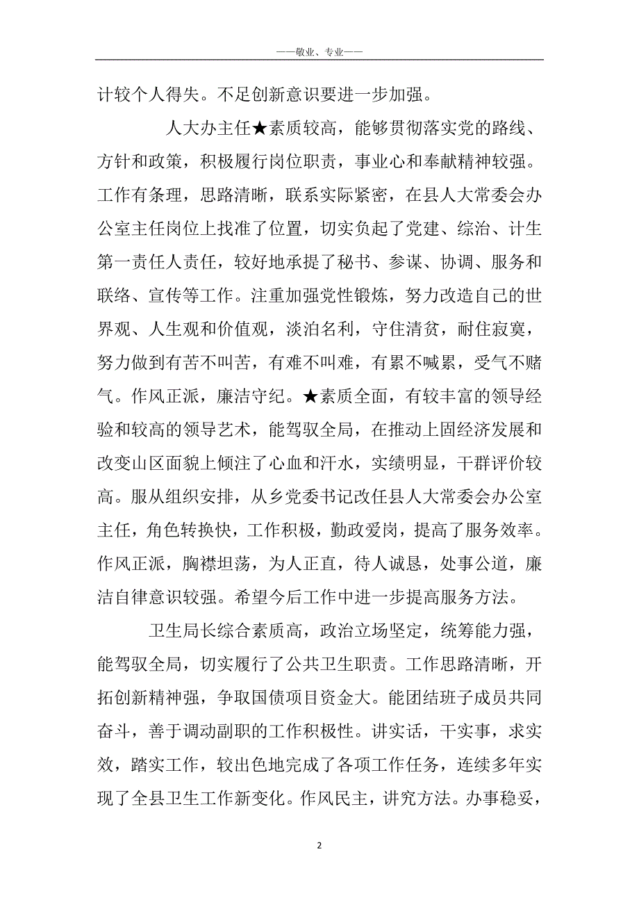 拟晋升副科级职务进行考核谈话-副科级干部考察谈话_第2页