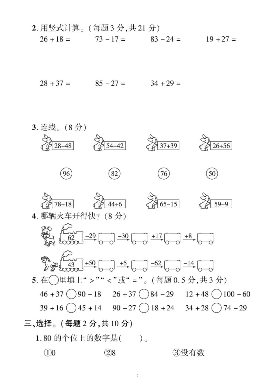 小学数学北师大版一年级下册《数的认识与计算》专项检测题_第2页