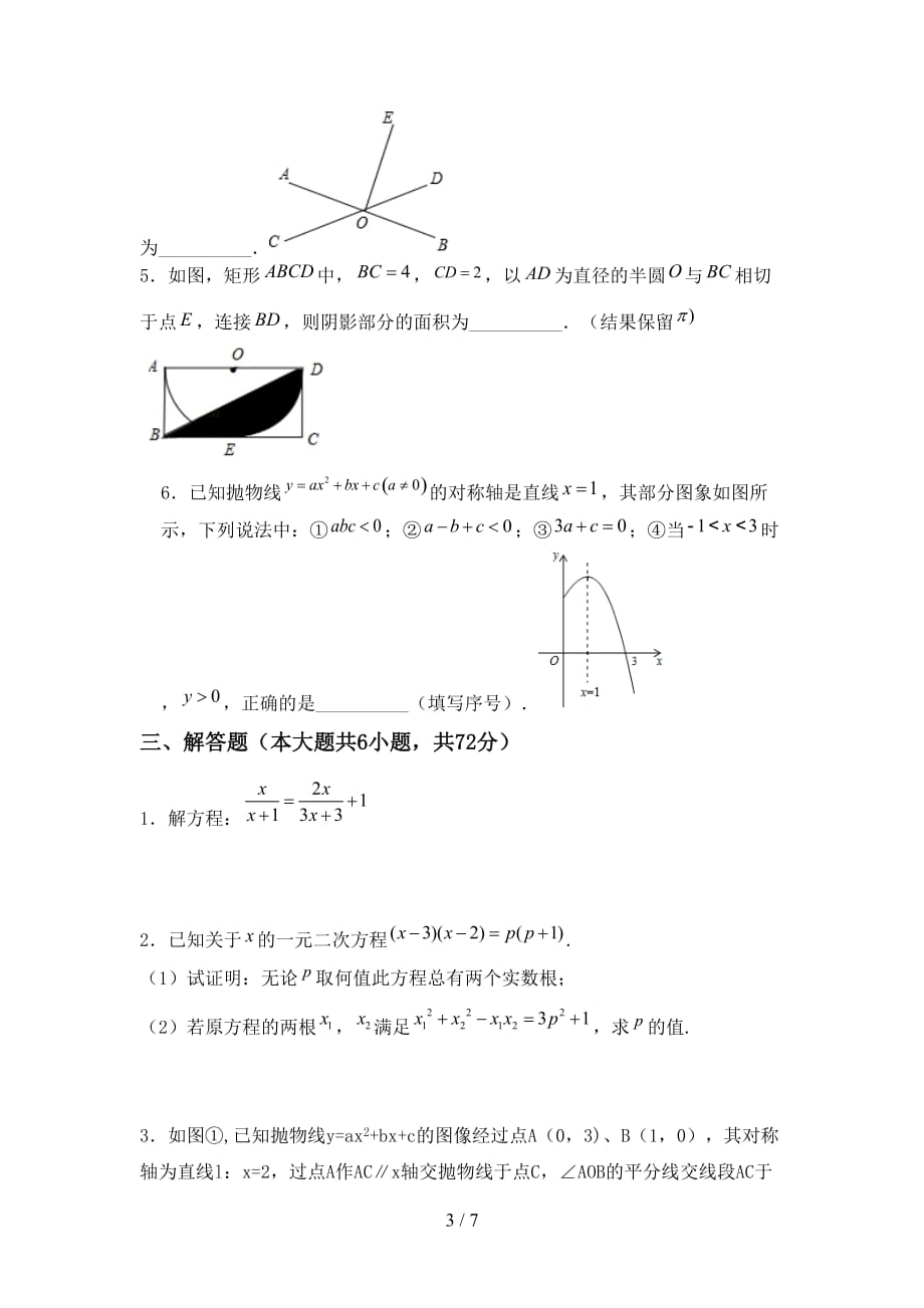 2021年冀教版九年级数学下册期末考试题（参考答案)_第3页