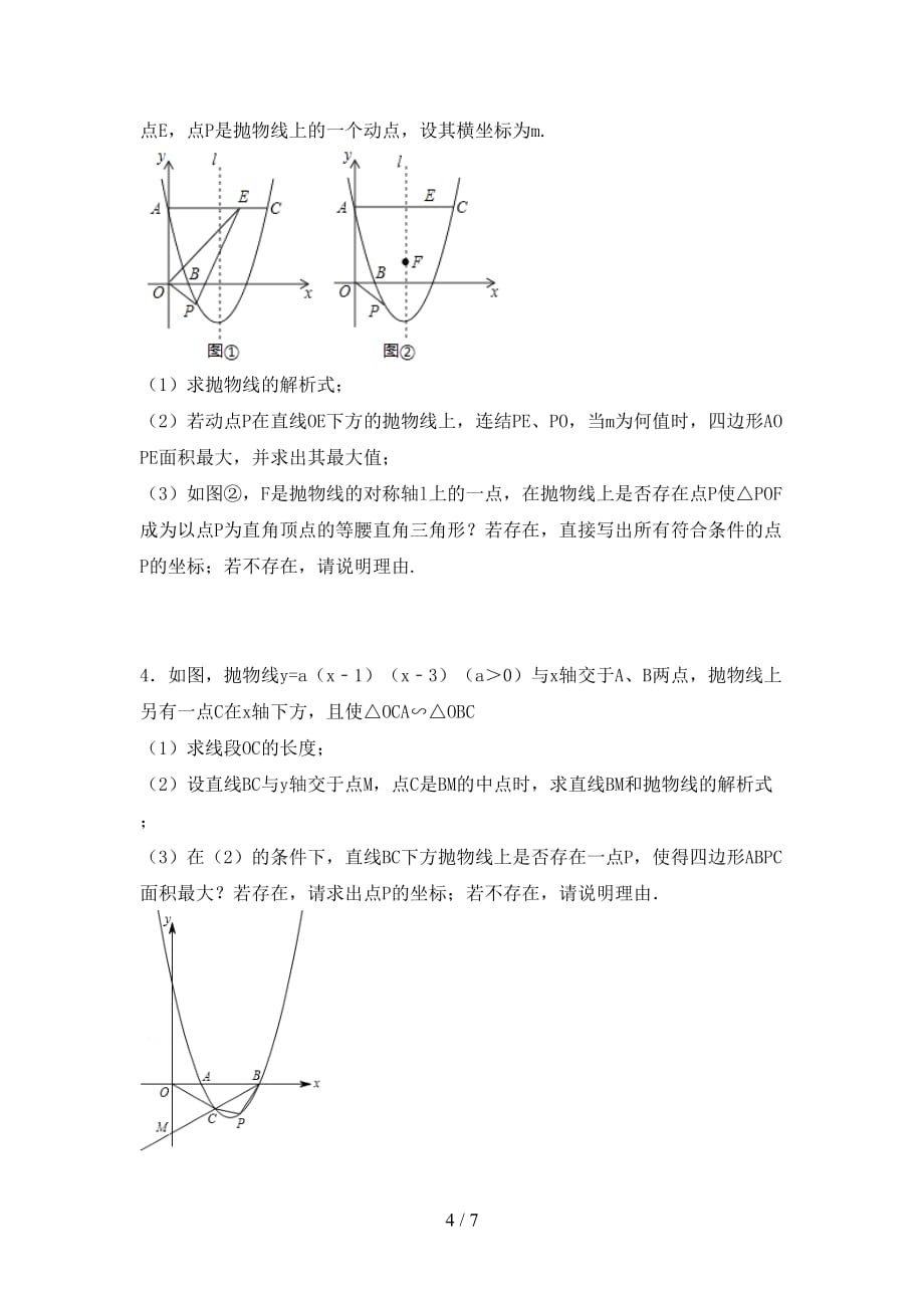 2021年冀教版九年级数学下册期末考试题（参考答案)_第4页