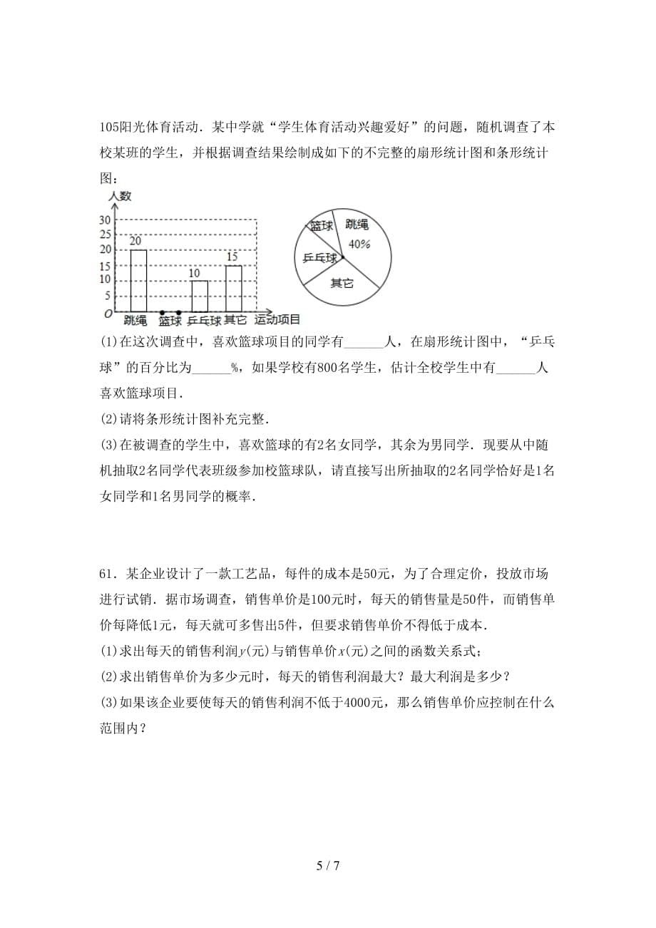 2021年冀教版九年级数学下册期末考试题（参考答案)_第5页