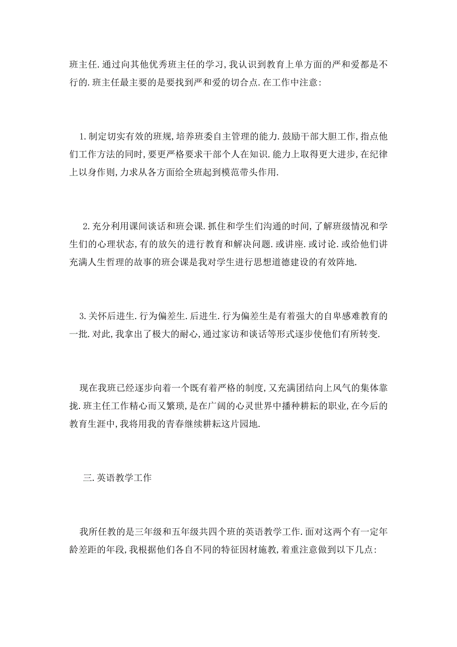 精彩初中英语老师述职报告分析总结_第2页