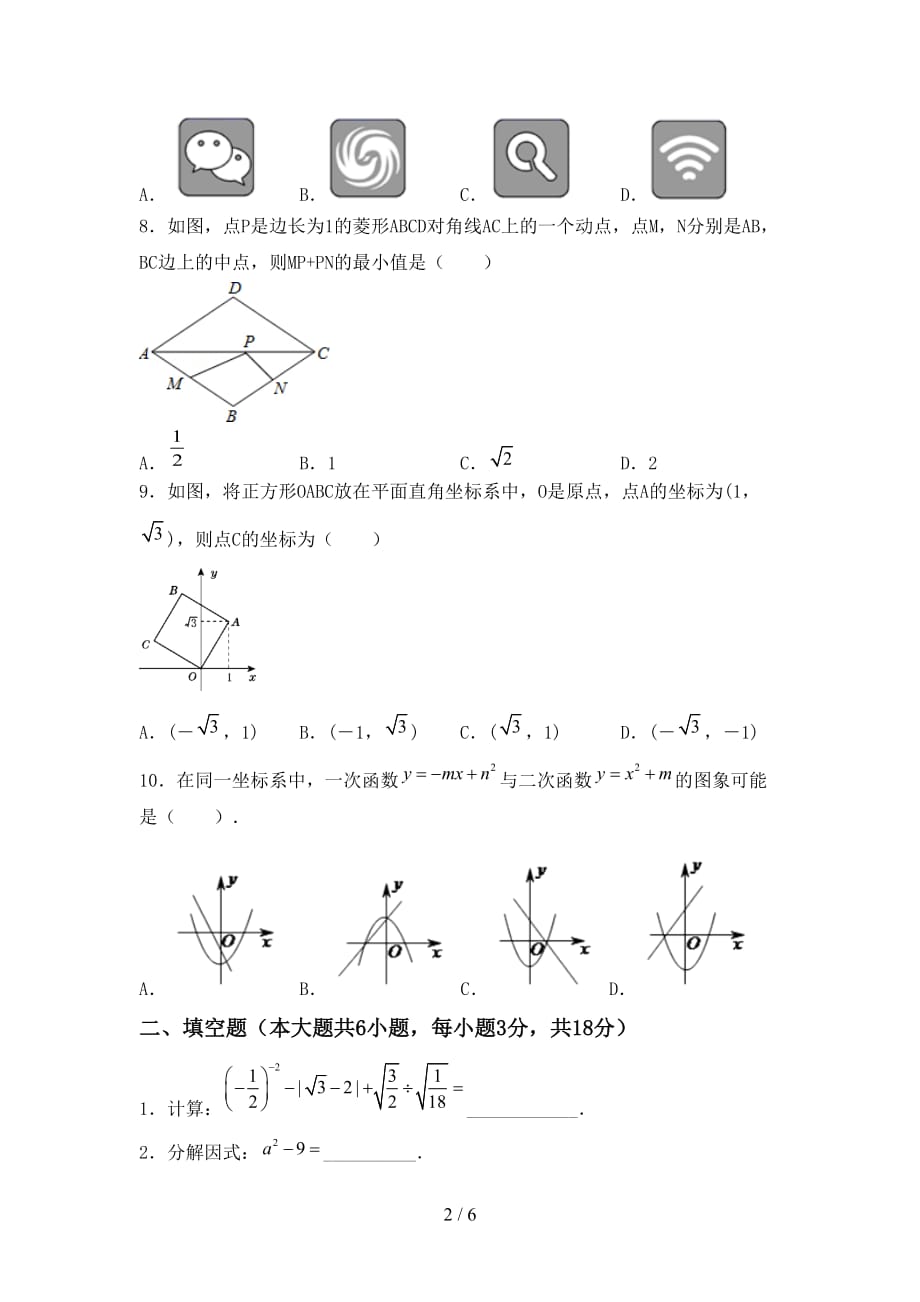 2021年九年级数学下册期末测试卷（加答案）_第2页