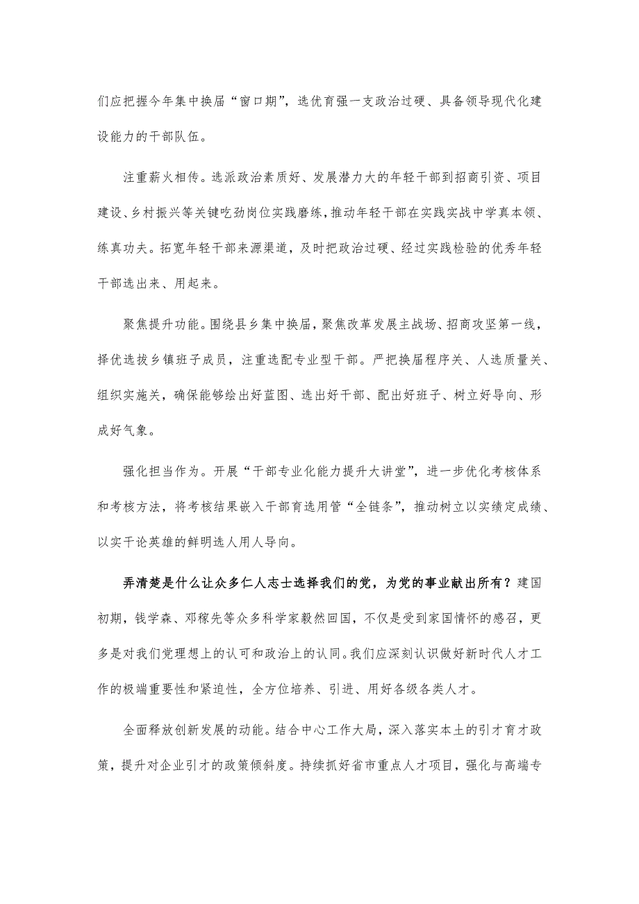 组织系统学史力行体会感悟交流发言_第2页