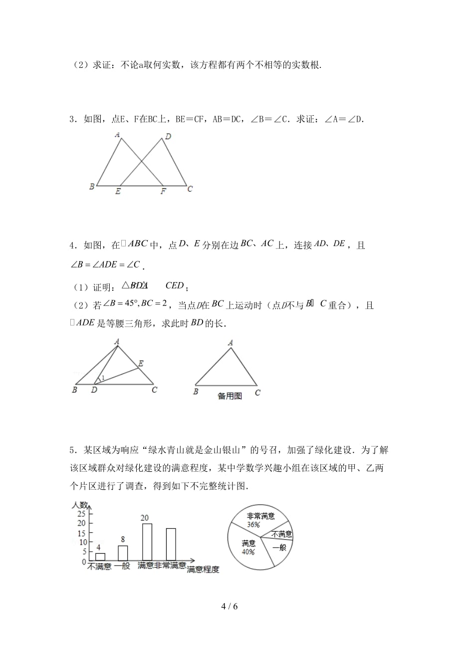 2021年西师大版九年级数学下册期末考试题及答案【全面】_第4页