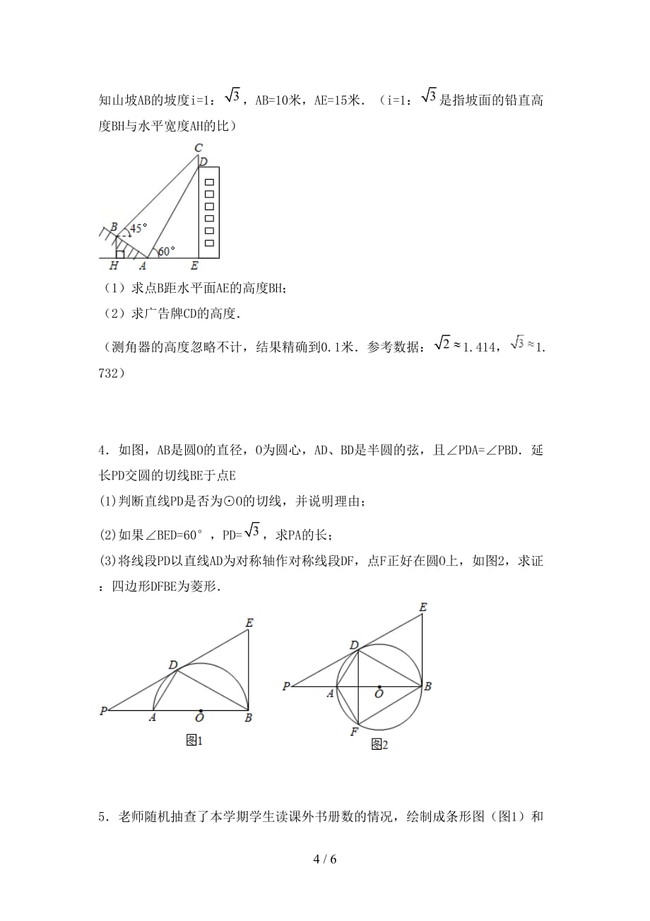 2021年西师大版九年级数学下册期末测试卷及答案【汇编】_第4页