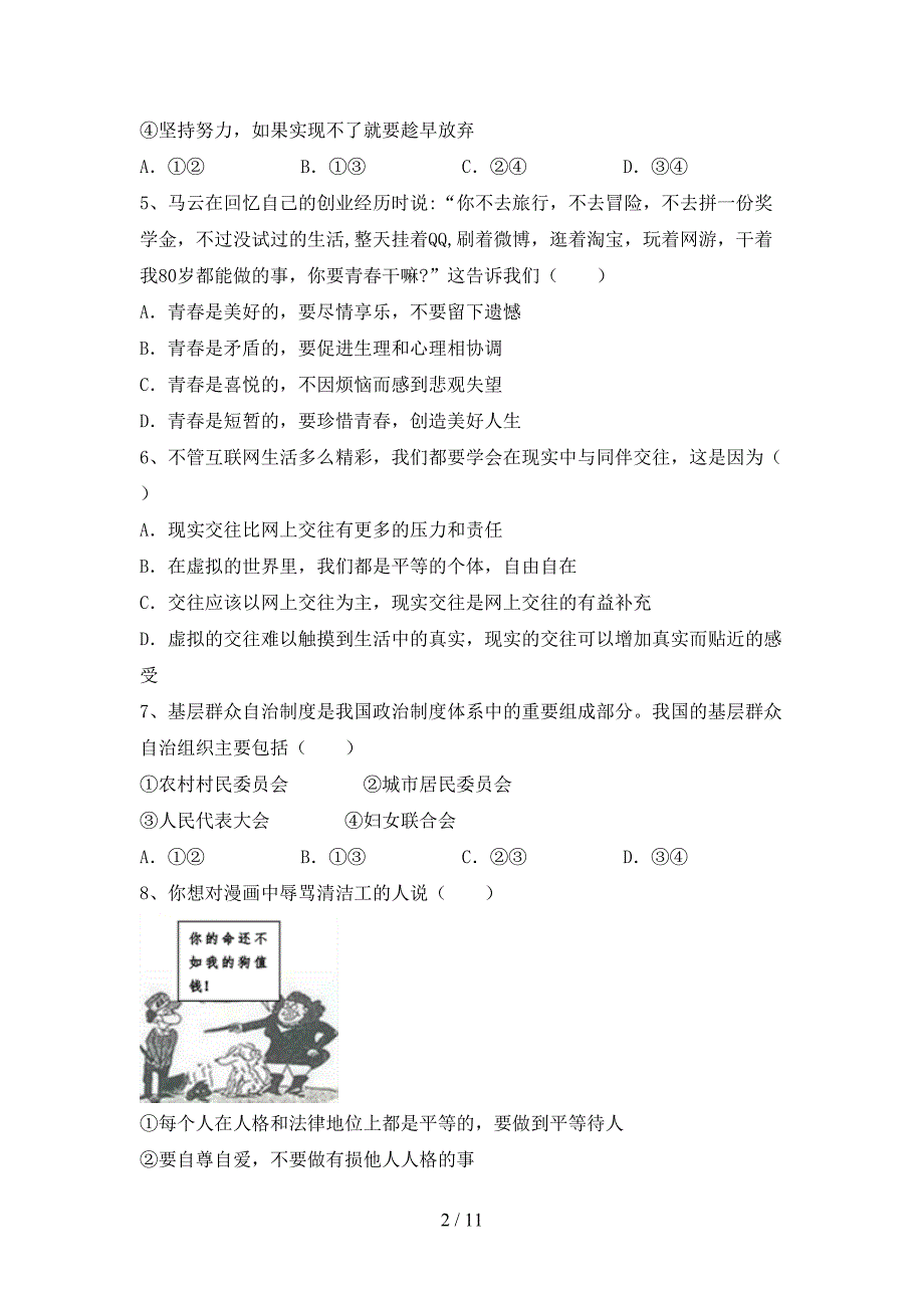 初中九年级道德与法治下册期末测试卷及答案【通用】_第2页