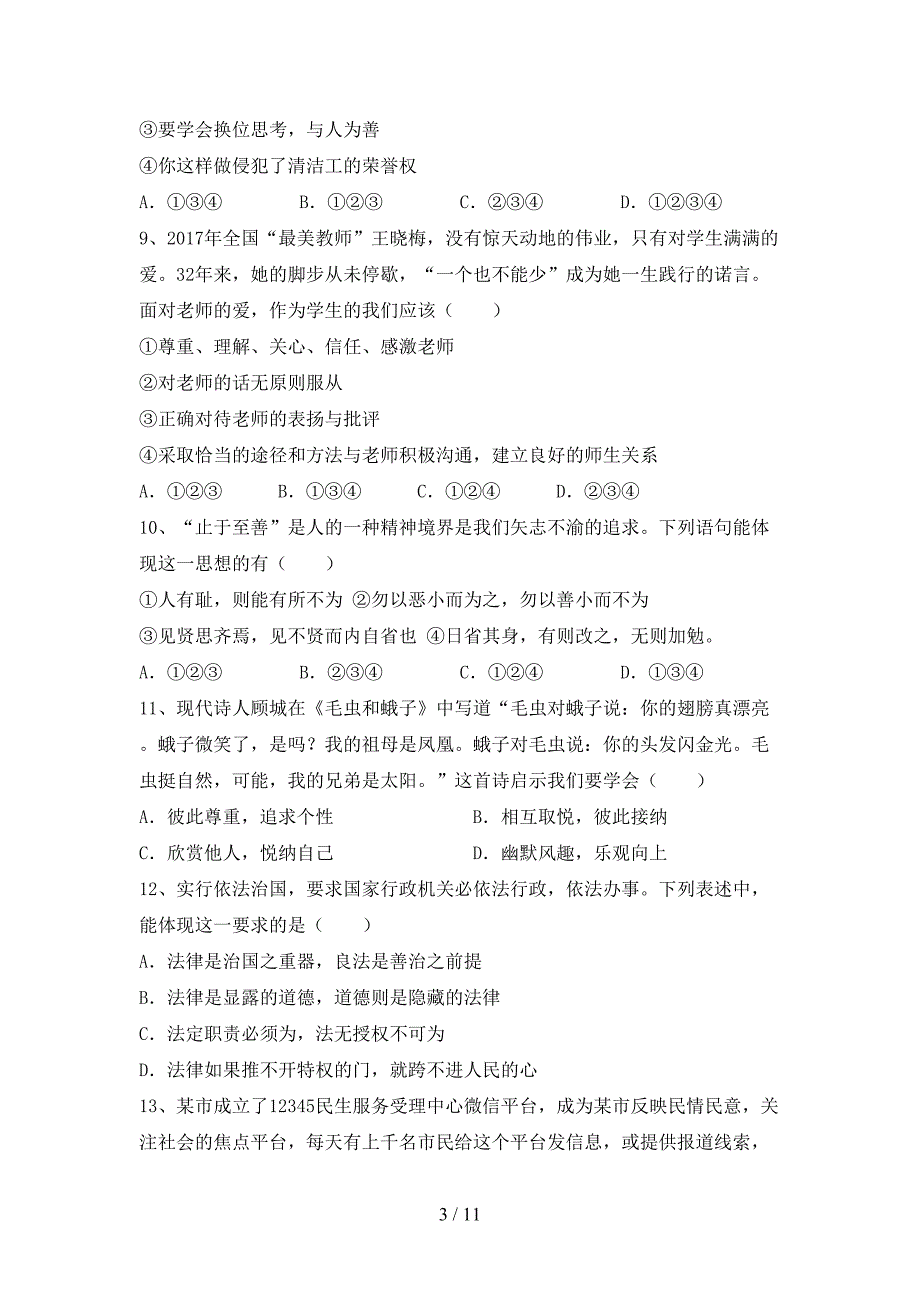 初中九年级道德与法治下册期末测试卷及答案【通用】_第3页