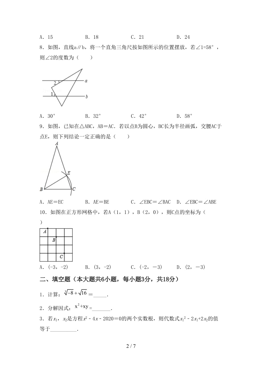 初中九年级数学下册期末考试【及答案】_第2页