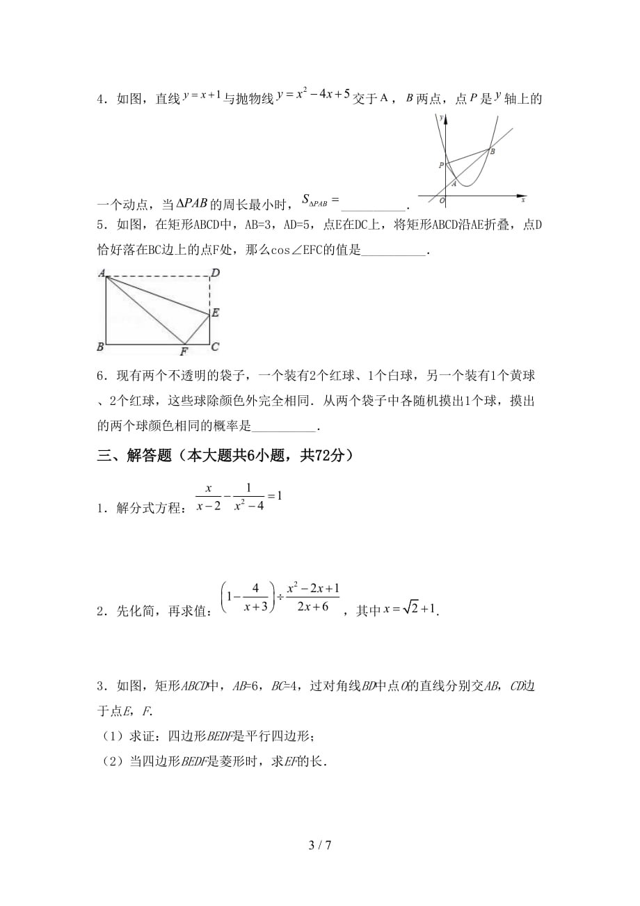 初中九年级数学下册期末考试【及答案】_第3页