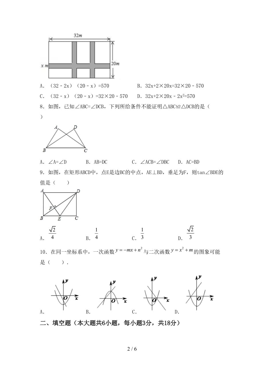 冀教版九年级数学下册期末试卷（）_第2页