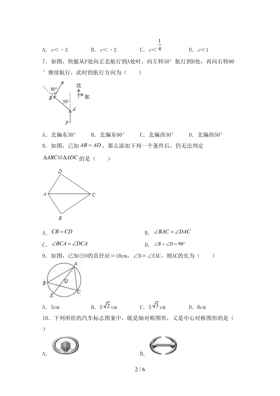 冀教版九年级数学下册期末考试卷及答案【下载】_第2页