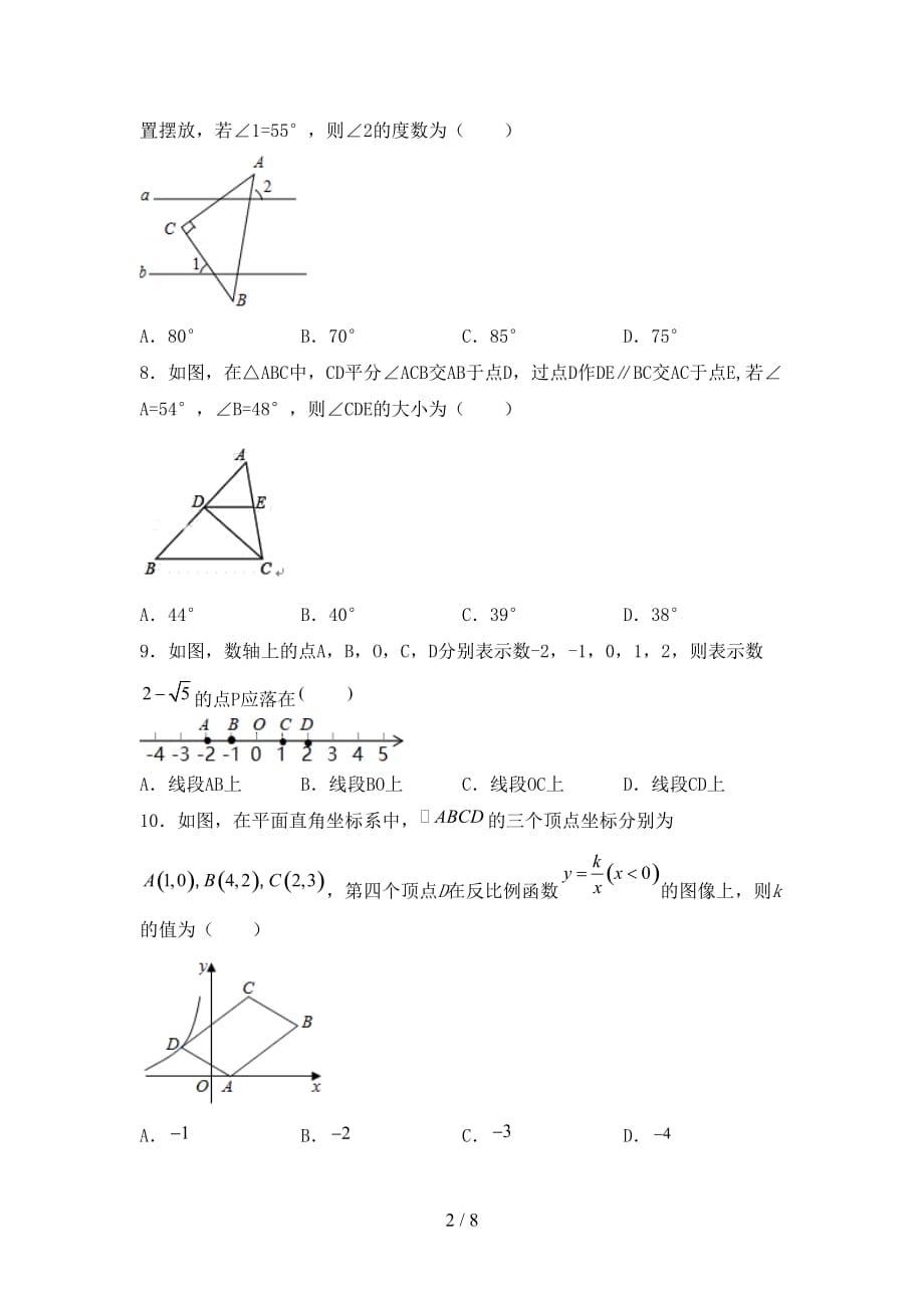 九年级数学下册期末模拟考试（及参考答案)_第2页