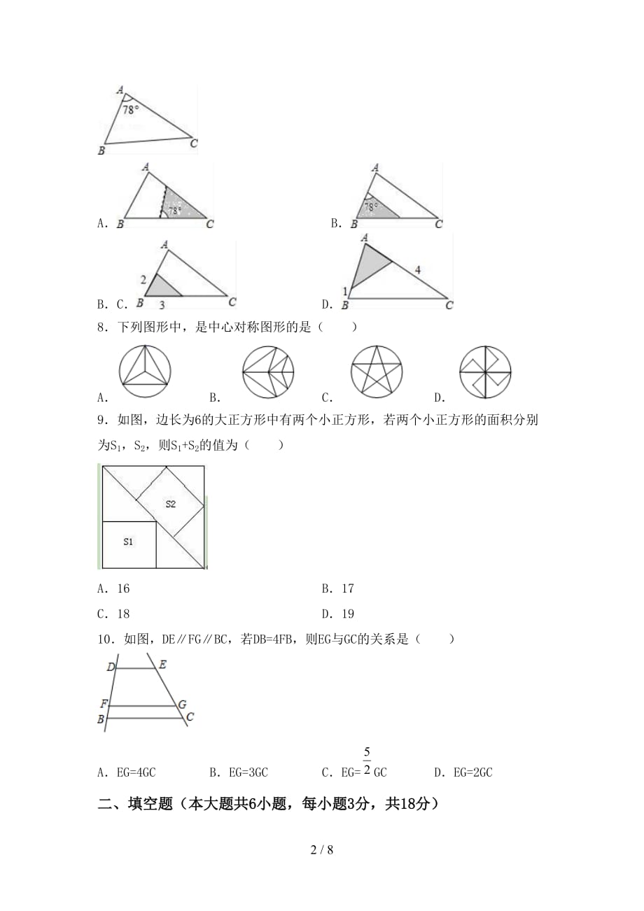 2021年华东师大版九年级数学下册期末考试（附答案）_第2页