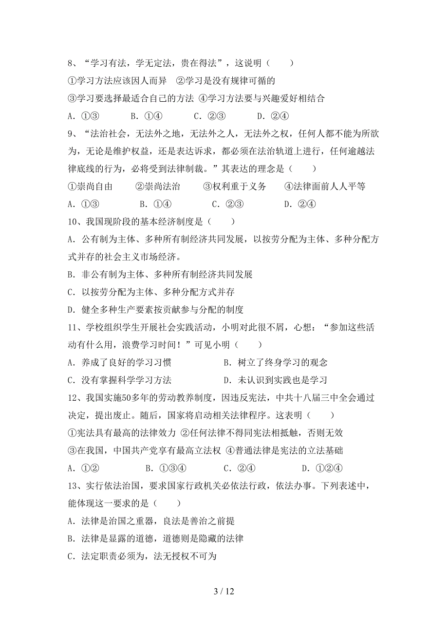 初中九年级道德与法治(下册)期末强化训练及答案_第3页