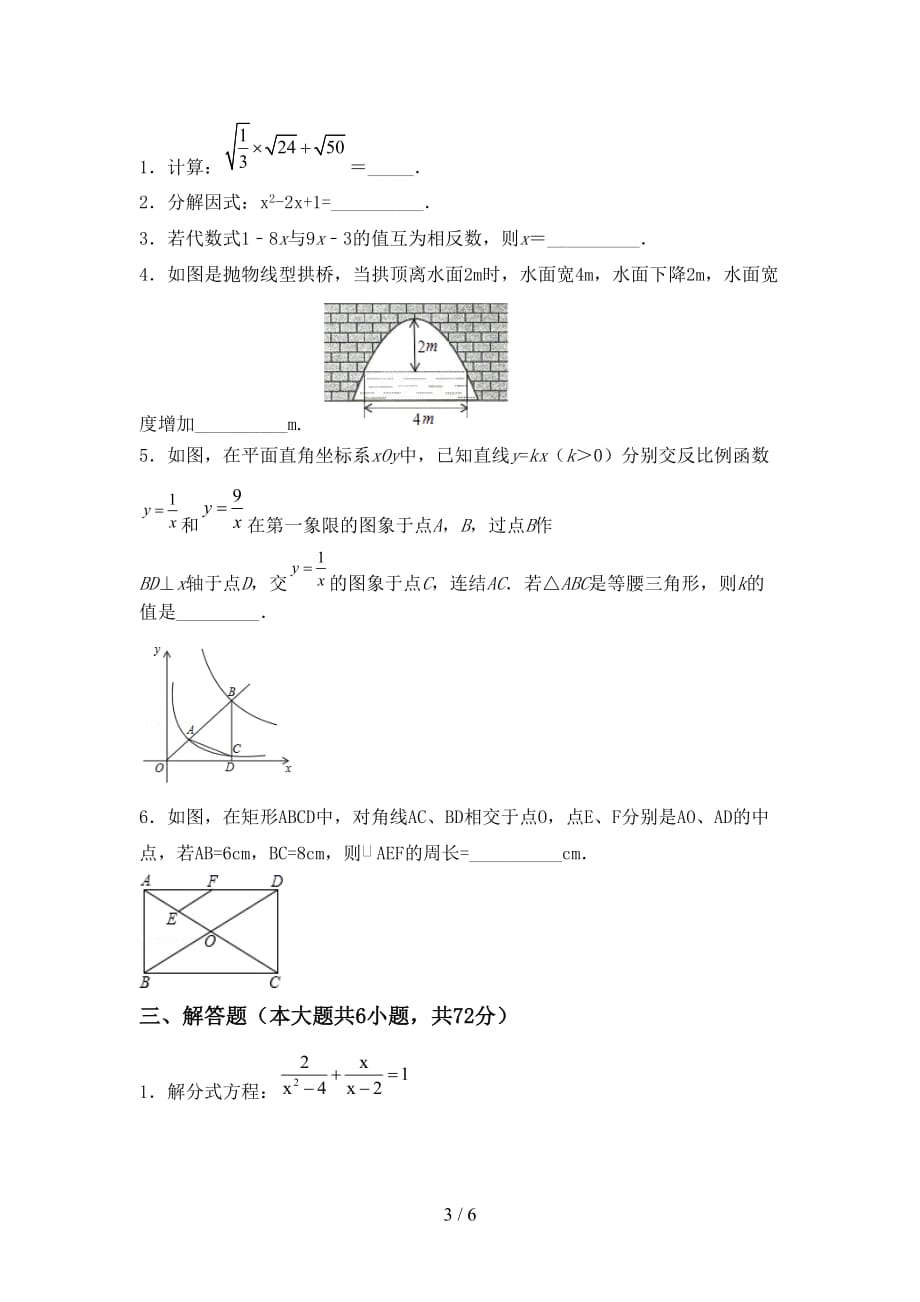 2021年北师大版九年级数学下册期末测试卷及答案【精品】_第3页