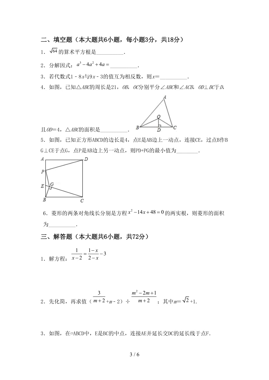 冀教版九年级数学下册期末模拟考试【带答案】_第3页