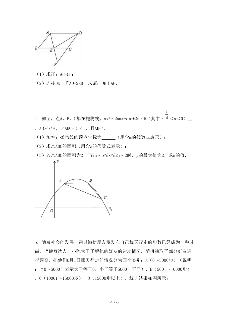 冀教版九年级数学下册期末模拟考试【带答案】_第4页