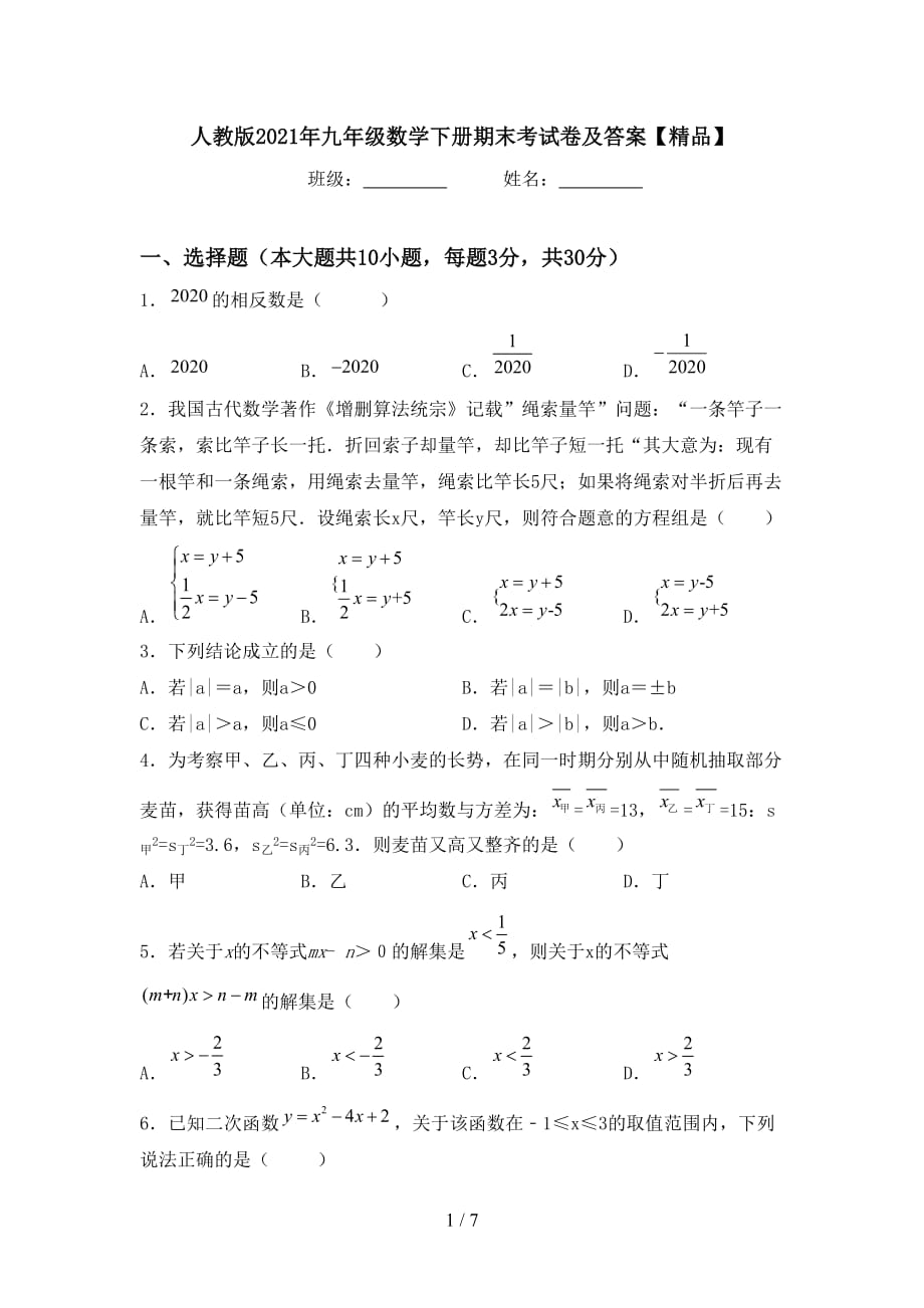 人教版2021年九年级数学下册期末考试卷及答案【精品】_第1页