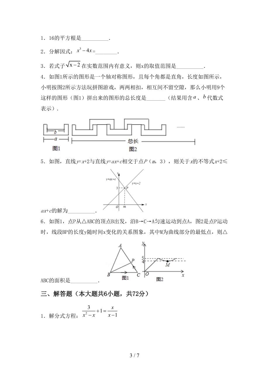 人教版2021年九年级数学下册期末考试卷及答案【精品】_第3页