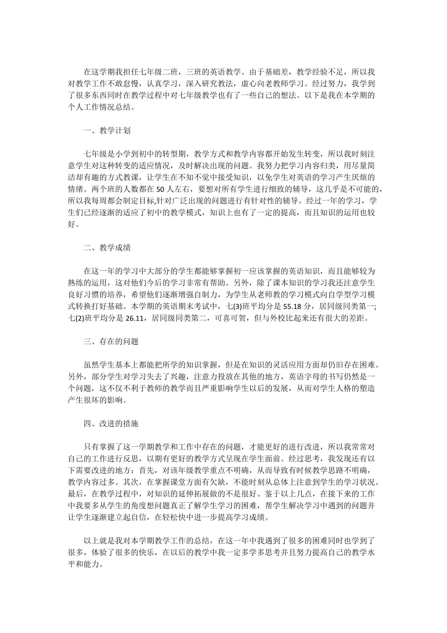 2021教师年终工作个人总结约1000字_第2页