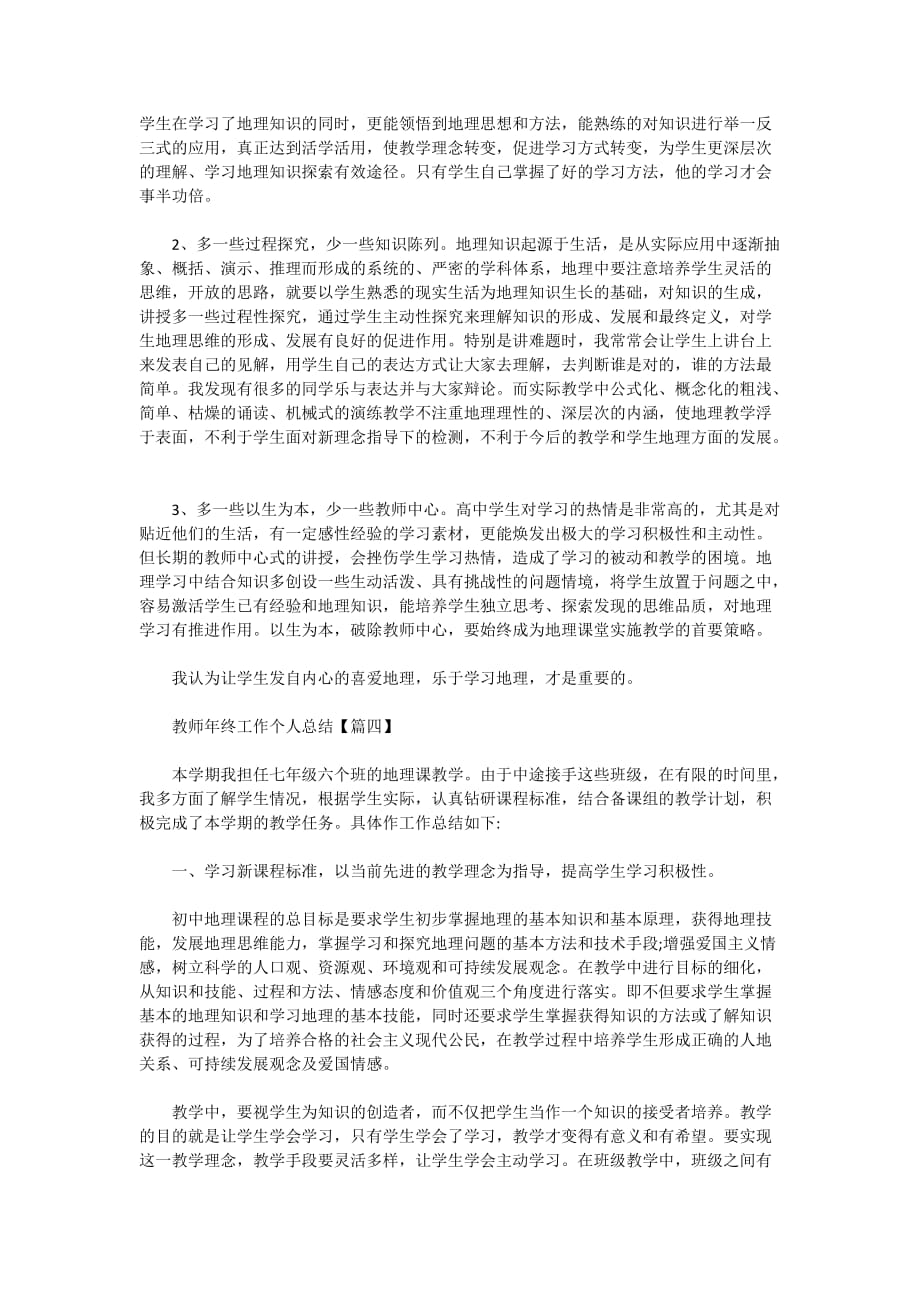 2021教师年终工作个人总结约1000字_第4页