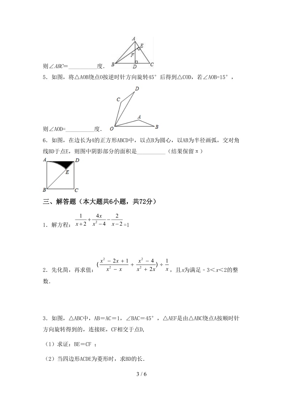 2020—2021年人教版九年级数学下册期末测试卷(及答案)_第3页