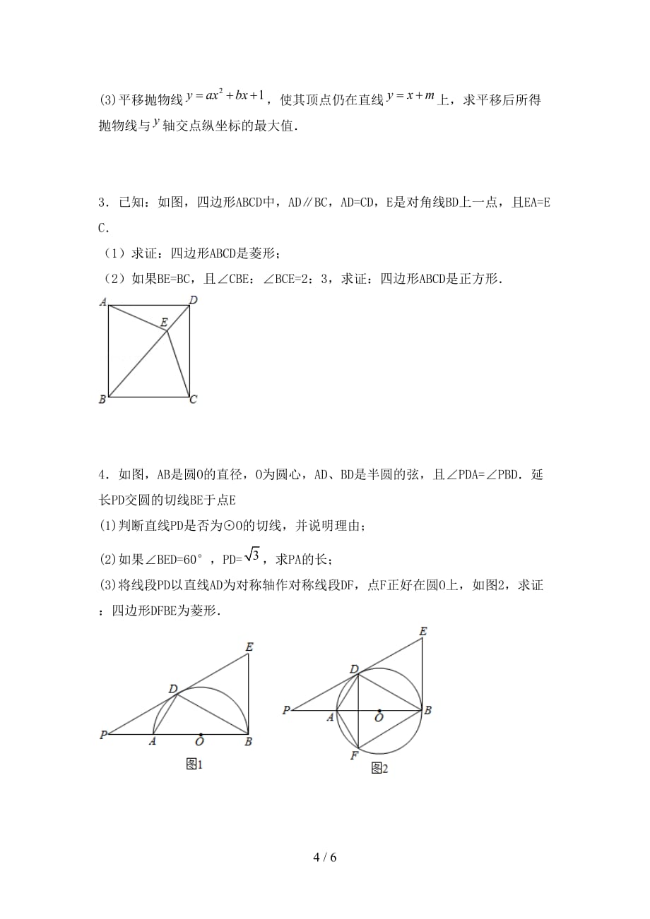 2021年部编人教版九年级数学下册期末考试卷（参考答案)_第4页