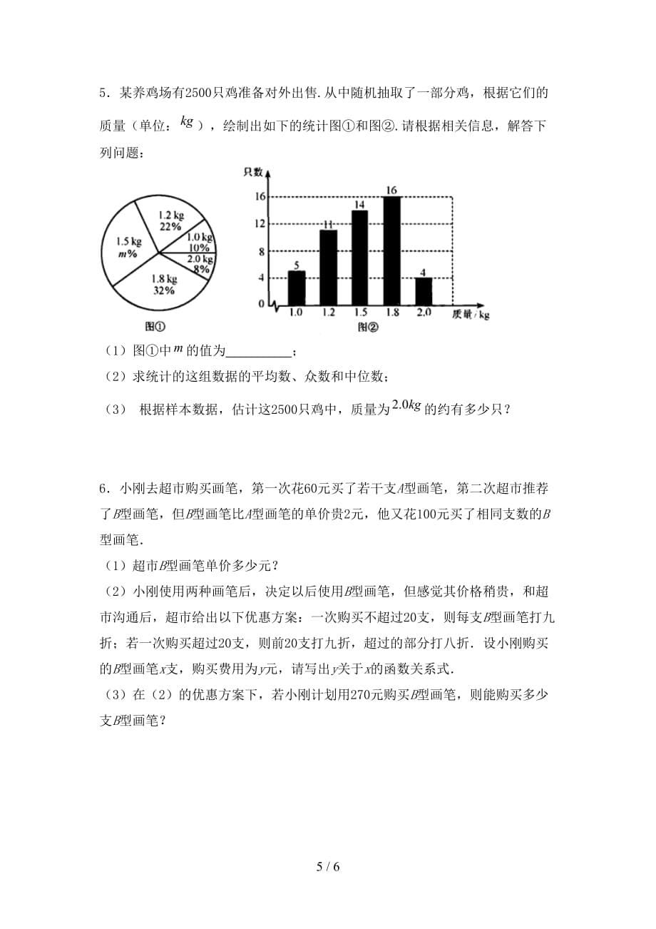 2021年部编人教版九年级数学下册期末考试卷（参考答案)_第5页