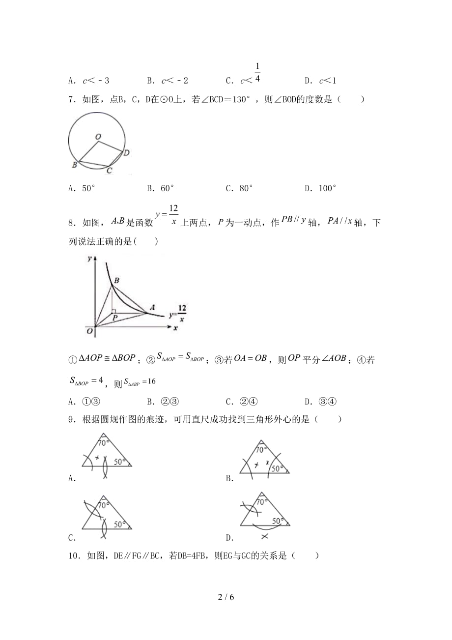 冀教版九年级数学下册期末试卷_第2页