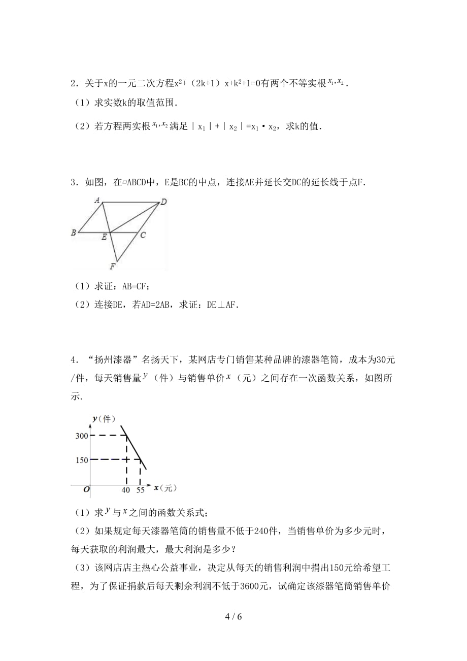 冀教版九年级数学下册期末试卷_第4页