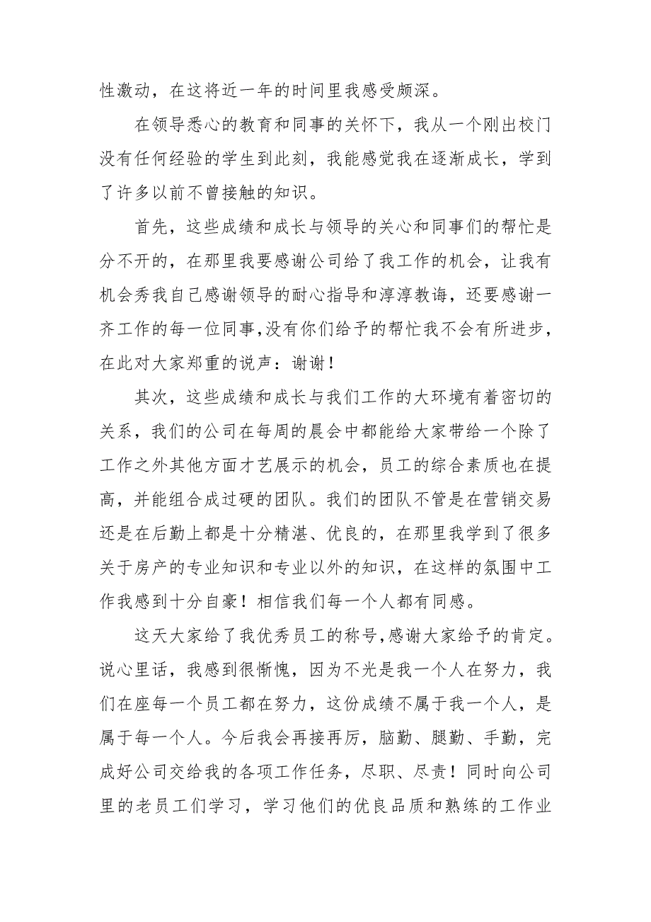 【精华】优秀员工演讲稿模板10篇_第3页