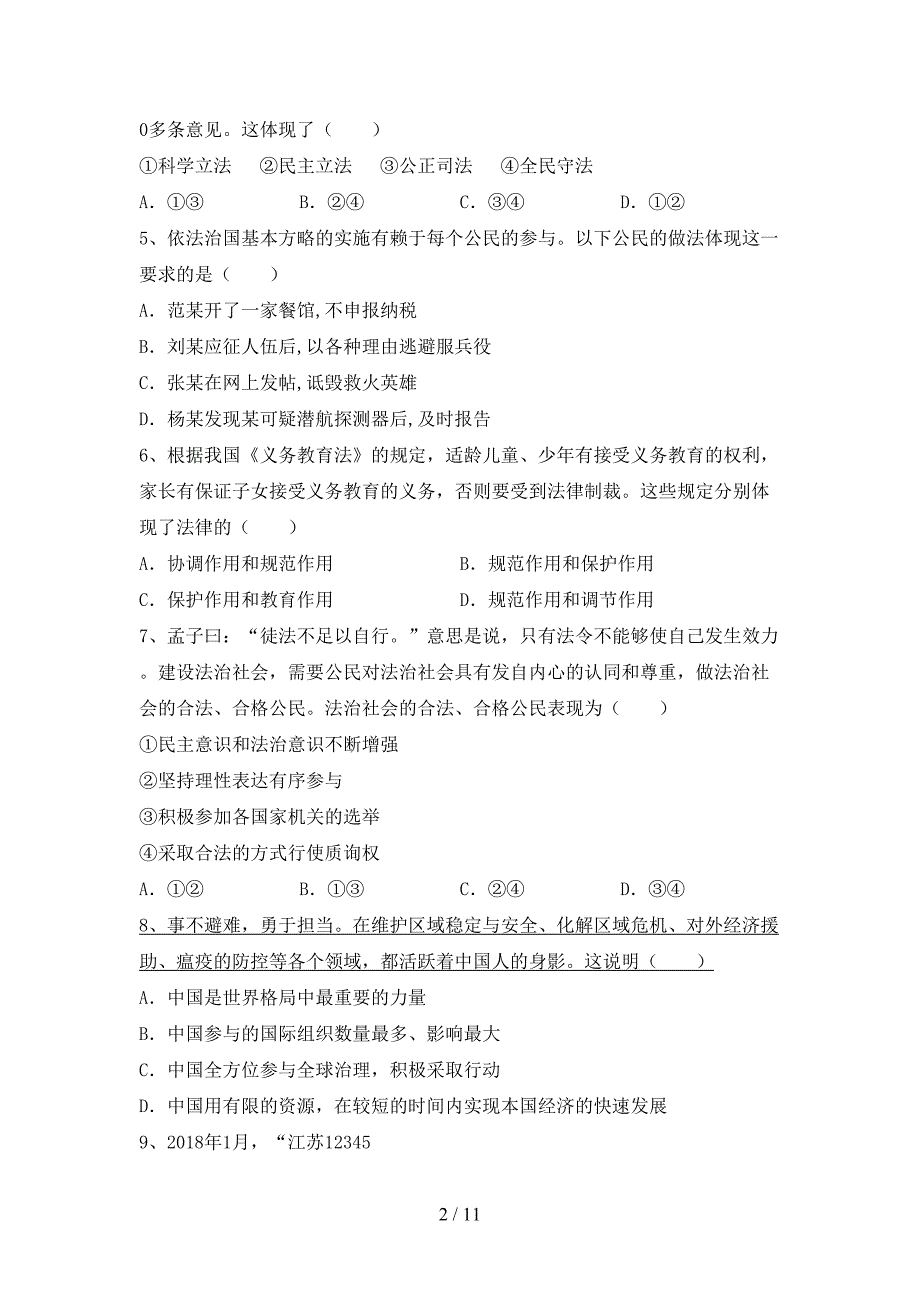 人教版九年级下册《道德与法治》期末考试题及答案【学生专用】_第2页